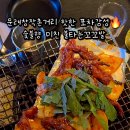 불타는닭숯불 이미지