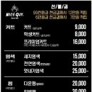 나이스가이남사점 이미지