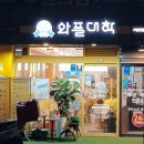 와플대학노량진캠퍼스 이미지
