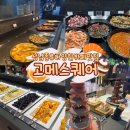 오거리 초밥 | [성남/맛집]단대오거리역 맛집 세이브존 프리미엄 초밥뷔페 ‘고메스퀘어’ 디너 내돈내산 후기