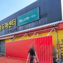 선산식자재마트 이미지