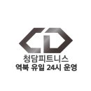 청담피트니스 이미지