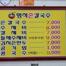 멍석손칼국수