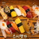 스시맹가 | [원흥역 초밥 맛집] 가족외식으로 만족한 스시맹가 내돈내산 모둠세트 솔직후기