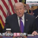 MAGA파 여성 ‘실망했다’ 트럼프 지지자들로부터도 불만의 목소리 이란 공격 1주일 이미지