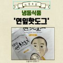양평 두물머리 명물 '연핫도그', 트레이더스 냉동 버전 솔직 후기(내돈내산)