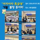 [나주시청소년수련관] 2026년 볼링동아리 '아자아자 특공대' 9월 정기활동 이미지