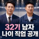 [나는솔로 32기] 남자 출연진 직업 나이 자녀 유무 역대급 스펙과 반전 정체 정리