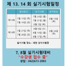 [ 대한중장비운전학원 ] 제13.14회 지게차운전기능사,굴착기운전기능사 실기시험일정안내 이미지