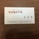 심상열과자점 이미지