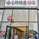 가까운약국 | 초월가까운 약국 내돈내산 후기