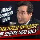 이낙연 후보 출연 sbs뉴스 유튜브 이슈블라(실시간 많은시청간절💙) 이미지