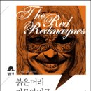 붉은 머리 가문의 비극 (1922)