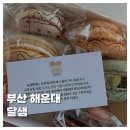 마카롱과의 달콤한 데이트 | [FOOD]부산 해운대카페 수건케이크 마카롱 컵빙수 디저트맛집 달샘 후기