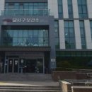 달서구보건소성서보건지소 이미지