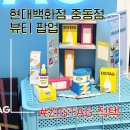 현대백화점 중동점 비클린 팝업 후기 직택 zigtag 구매