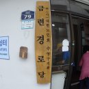 가라경로당 이미지