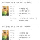 (주)다담게임 | 2024 정해인 팬미팅 &#39;OUR TIME&#39; 티켓팅, 팬미팅 후기 | 이화여자대학교 대강당 2층 바열 1206번 시야