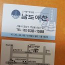 남도애찬