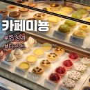 합정역 디저트 카페 홍대 근처 타르트 맛집 카페미뇽