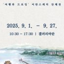 어반스케치 여행드로잉 이미지