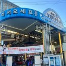 압구정왕족발 | 압구정 왕족발(삼천포 중앙시장 맛집)