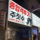LAST GYM(라스트 짐) 네이버블로그
