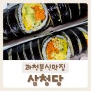 기찬숯불김밥과천점 | [삼청당] 김밥이 크고 맛있는 과천김밥맛집 방문포장후기:)