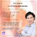 나들이● 2024년 국회의원 총선거 - 경기도 고양을 기호 2번 국민의힘 김필례 후보의 홍보물을 통해...