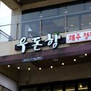 바다전망함덕2층집 네이버블로그