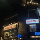 머물다 주도 | [서울/성북] 성신여대 술집 알콜특공대 후기｜닭발 맛집 포차｜성신여대 안주 맛집 추천