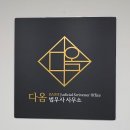 더정직한법무사사무소