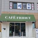 카페프리헷 대전둔산크로바점