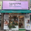 마들렌이야기 | 달콤오븐디저트 안산| 부곡동 디저트 카페 스콘 휘낭시에 마들렌 포장후기