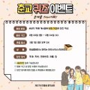 🌼새내기를 위한 춘교퀴즈🌼 이미지