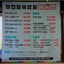 매일상회 | 군산 현지인 맛집 추천으로 간 우진상회 소고기 솔직 후기
