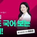 📢 기존기조 국어 보는 직렬 모여! 지방직7급/군무/국회/법원 등등 이미지