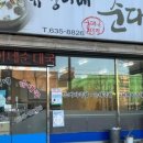 유정이네순대국