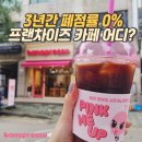 (주)원음 본사 사옥 | 프랜차이즈 카페 창업 비용, 바나프레소 직접 방문해봤더니
