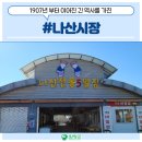 나산시장 이미지