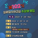 제 102기 실로암수어교실 수강생모집(폐강) 이미지