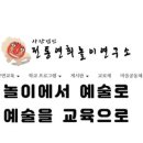 연희놀이교육