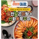 선화동쭈꾸미