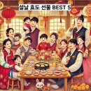 [로켓 배송 가능]설날 효도 선물 추천 BEST 5