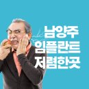 남양주 임플란트 저렴한곳 싼곳 잘하는곳 추천