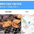 11월 16일 토요일 5시 명륜진사갈비 사당점 이미지