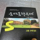 수원)끌올 폰번호오류수정 ㅠㅠ)숨마쿰라우데 고등수학/2012이윤호 회계학/2012대각국사/2012두형호/2012이명호관세법/ 이미지