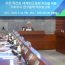 세계문화유산연구재단