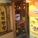 만땅집 이미지