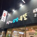 송가네농산물 | 당산족발, 송가네보쌈족발 다녀온 후기